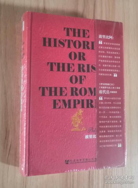 罗马帝国的崛起：The Histories or The Rise of the Roman Empire