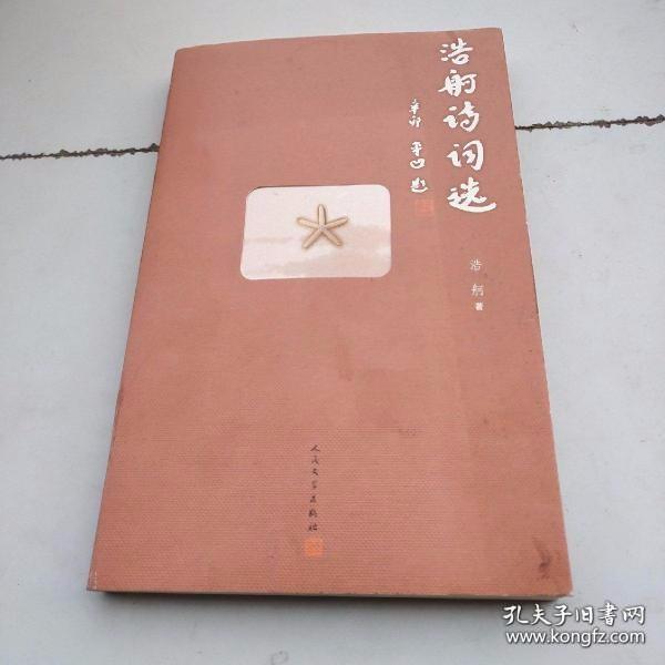 浩舸诗词选