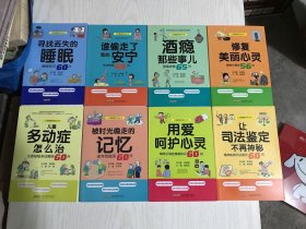 心理健康百科叢書（8本合售 詳細看圖）