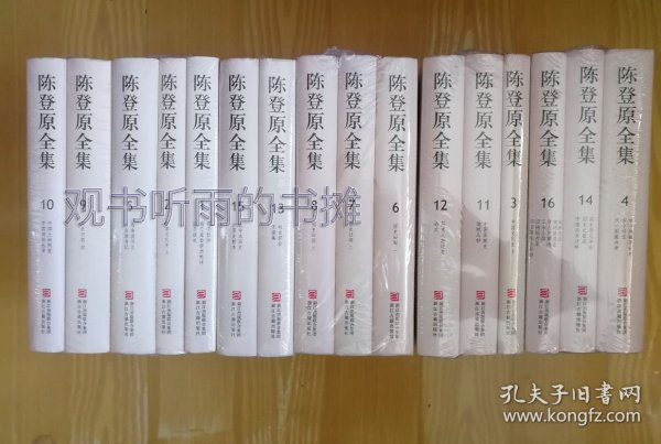 陈登原全集（套装全16册、一版一印、原箱装 带塑封）1印