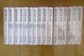 陈登原全集（套装全16册、一版一印、原箱装 带塑封）1印