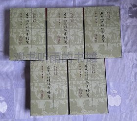 中国古典文学丛书：屈大均诗词编年笺校（精装 套装1-5册）