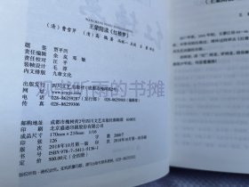 王蒙陪读红楼梦（函套共4册）（作者钤印、带4枚书签）（一版一印）