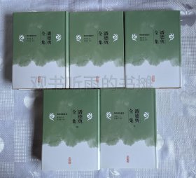 明清别集丛刊：潘德舆全集（精装共5册）（一版一印 全新好品）