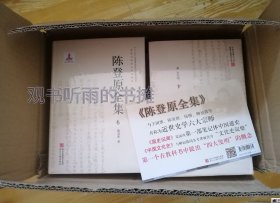 陈登原全集（套装全16册、一版一印、原箱装 带塑封）1印