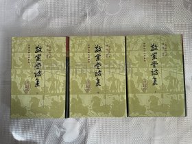 敬业堂诗集（精装 上中下册）（中国古典文学丛书）（一版一印）1印