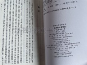 中国古典文学丛书：戴叔伦诗集校注