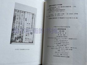 中国古代文学批评要籍丛书：沧浪诗话校笺（布面精装 全二册）（一版一印）