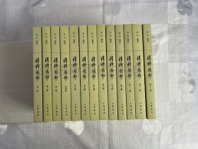 清稗类钞（套装全13册）（一版二印）