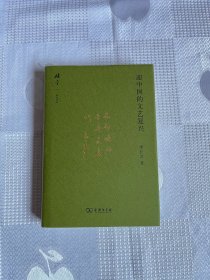 碎金文丛：迎中国的文艺复兴（一版一印）