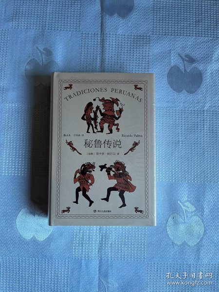 秘鲁传说（里卡多·帕尔马的代表作品，是作者创造的把历史纪事、逸闻传奇和风俗故事融为一体的秘鲁式文学）