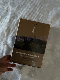 白鹿原：20周年精装典藏版