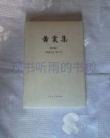 黄裳集：译文卷Ⅰ 莫洛博士岛 数学与你（一版一印）