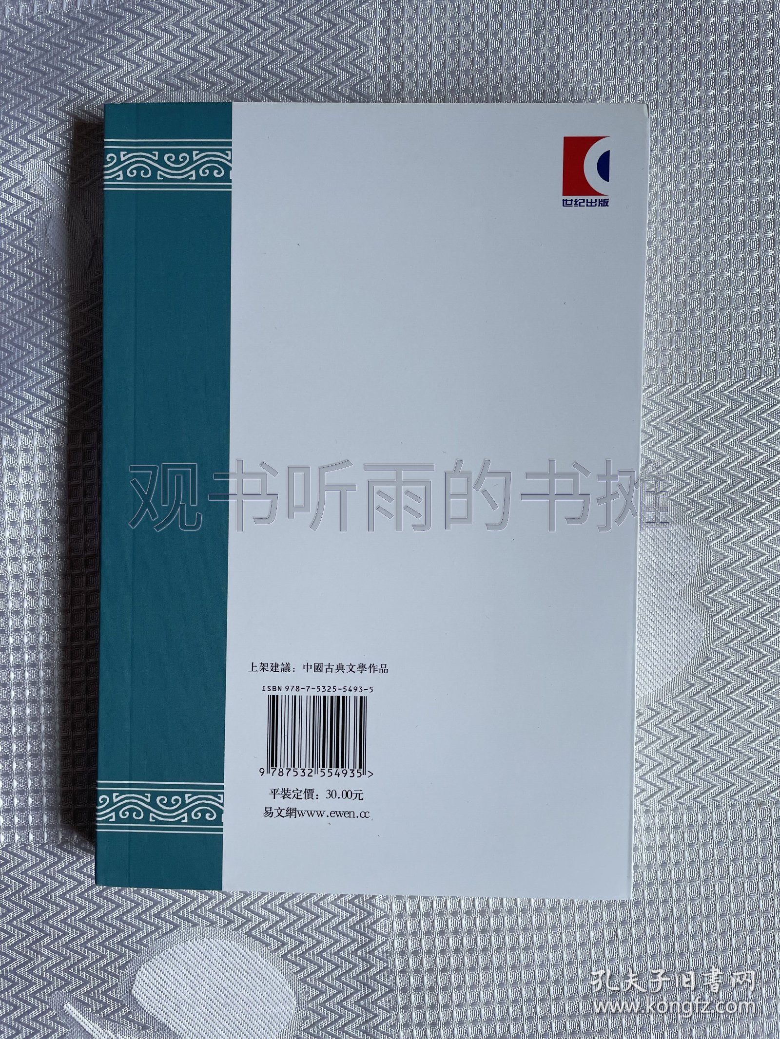 中国古典文学丛书：戴叔伦诗集校注