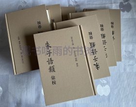 朱子语类汇校（套装全7册）（全新未阅、原箱、一版一印）