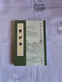 古诗源（中国古典文学基本丛书）