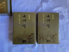 水浒传:绣像新注