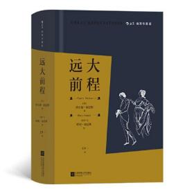 远大前程 插图珍藏版