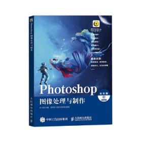 Photoshop 图像处理与制作