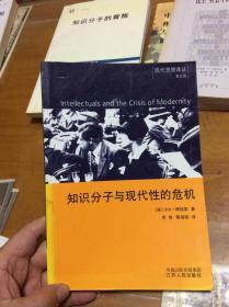 知识分子与现代性的危机  内4  4层