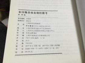 秦汉魏晋南北朝经籍考  里2  1顶