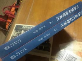 民间应用帖牍笺注  上下册 内1 门1层