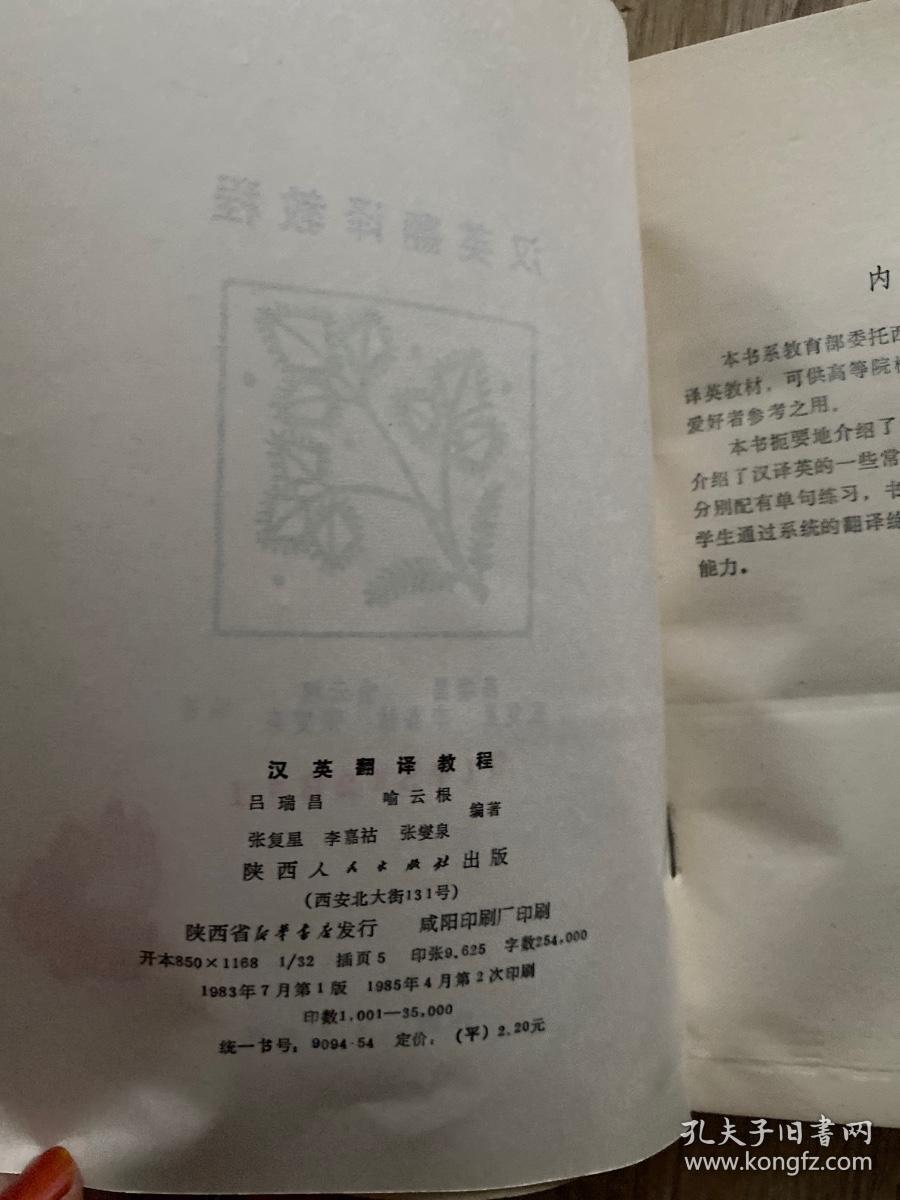 汉英翻译教程