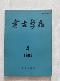 考古学报 1988年第4期