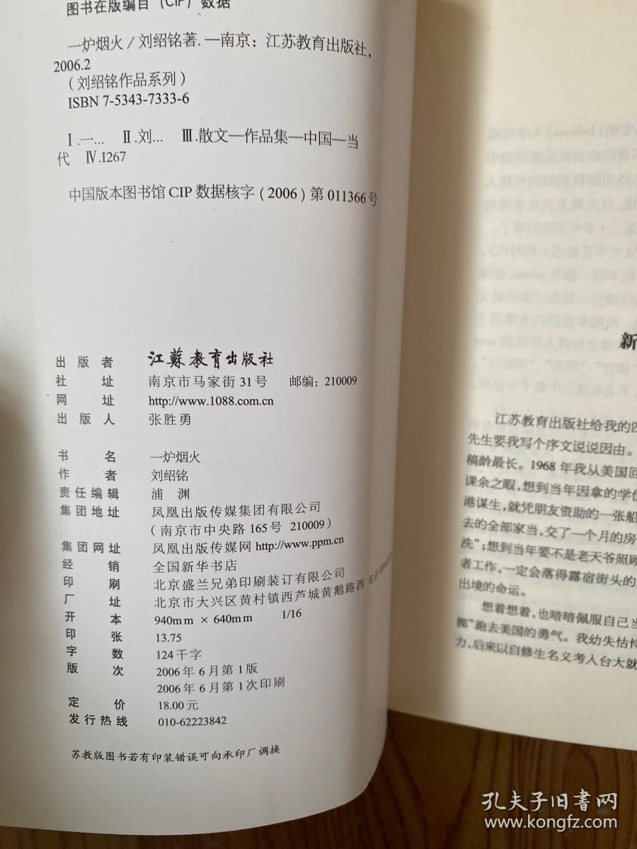 刘绍铭作品系列：一炉烟火、吃马铃薯的日子、文字还能感人的时代