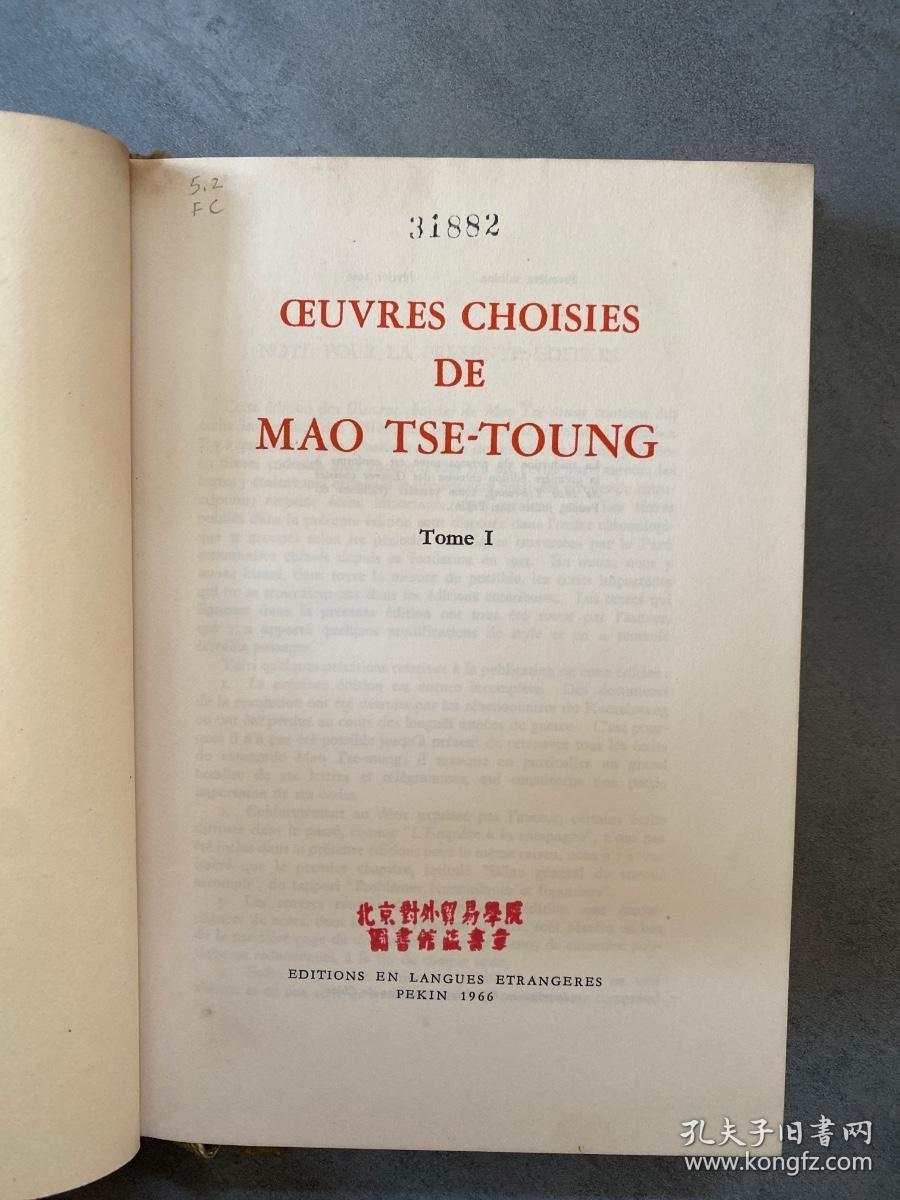 CEUVRES CHOISIES DE MAO TSE-TOUNG Tome 1（法文）毛泽东选集第一卷