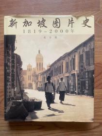 新加坡图片史1819-2000年