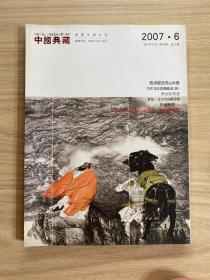 中国典藏 2007年第6期