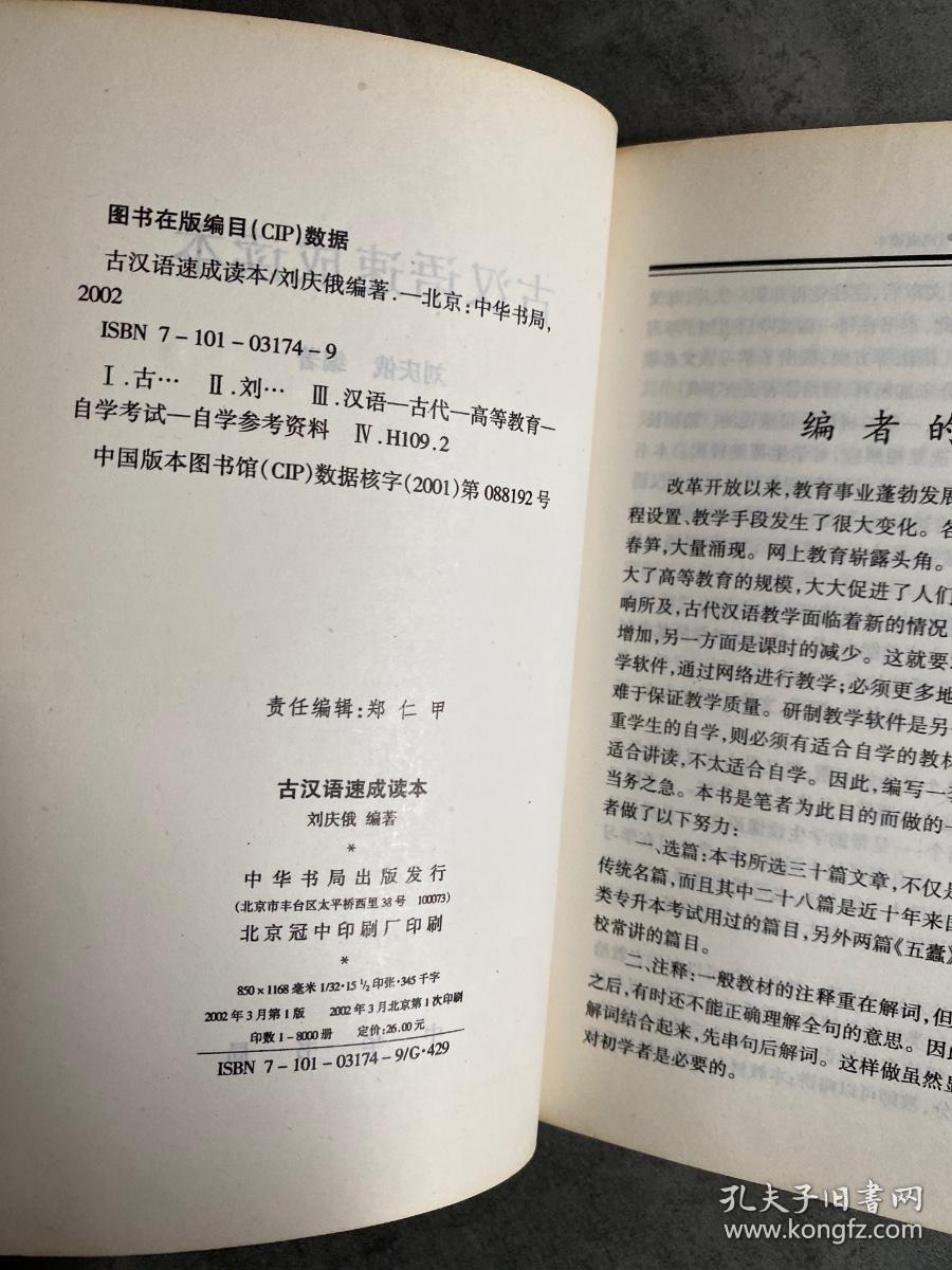 古汉语速成读本、
