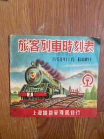 旅客列车时刻表 上海铁路管理局 1958年11月1日起实行