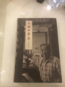 父亲的声音