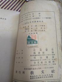 几何讲义   1935年    教文社印