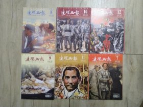 连环画报  2016年【3 4 5 6 7 8 9 10 11 12】十期合售   110元 包快递