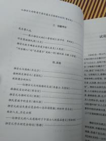 98年 山西永济   【柳宗元学术讨论会论文集】大16开