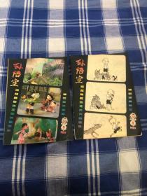 孙悟空画刊 （ 1984年 第4  第 5）两期合售