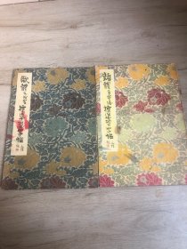 欧体九成宫标准习字帖【62年一版一印】＋颜体多宝塔标准习字帖 两册合售