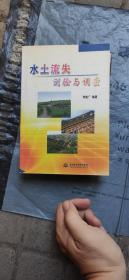 水土流失測驗與調(diào)查