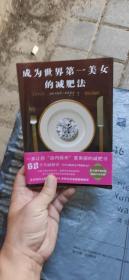成为世界第一美女的减肥法.