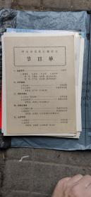 节目单收藏：河北省民歌汇报演出节目单 （1963年）