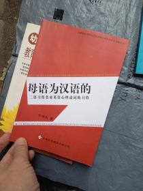 母語為漢語的二語習(xí)得者對英語心理動詞的習(xí)得