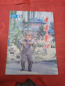 中华气功（1985年第1期）