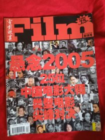 电影故事 2005年第4期 发烧号——25位中国电影大师 类型电影 尖峰对决