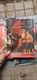 人民中国 增刊号 1967 10（含赠品）