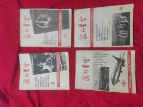 海外星云， 试刊6,7,9,10