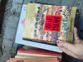 文白对照养正图解