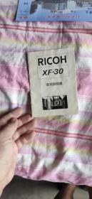 RICOH XF-30使用说明.